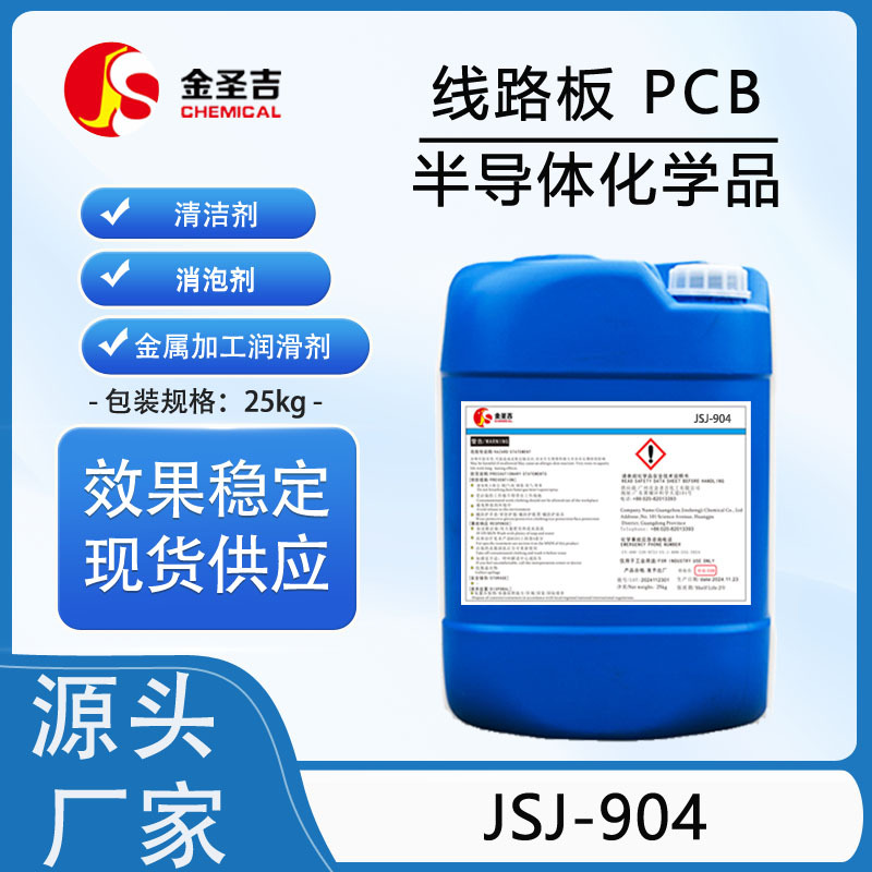 国产 JSJ-904 黄色液体 共聚物表面活性剂。 良好的润湿性能