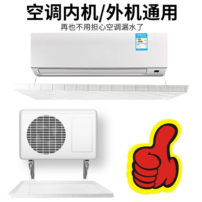 空调外机接水托盘带排水空调通用接水盘接水托盘空调滴水接水神器|undefined