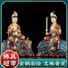 台湾纯铜文殊普贤菩萨佛像华严三圣文殊菩萨带坐骑家用供奉坐像