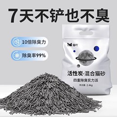 活性炭混合猫砂除臭无尘豆腐猫砂土快速结团易吸水猫咪用品