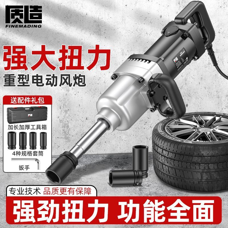 质造品牌电动扳手220V插电大功率冲击扳手大扭力套筒重型工业风炮