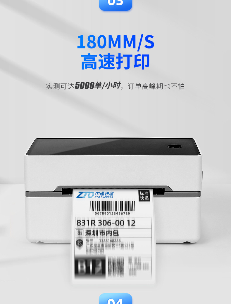 快递面单打印机