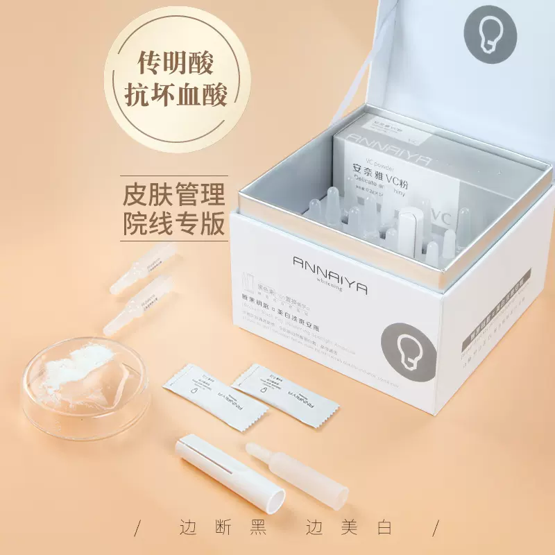 断黑钥匙科美白兰黎淡斑安瓶 祛斑祛黄抗氧一号VC粉次抛精华原液