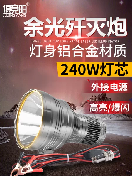 Annihilation gun headlights 240W high-power outdoor marine black pit night fishing 12V strong light long-range laser gun spotlights