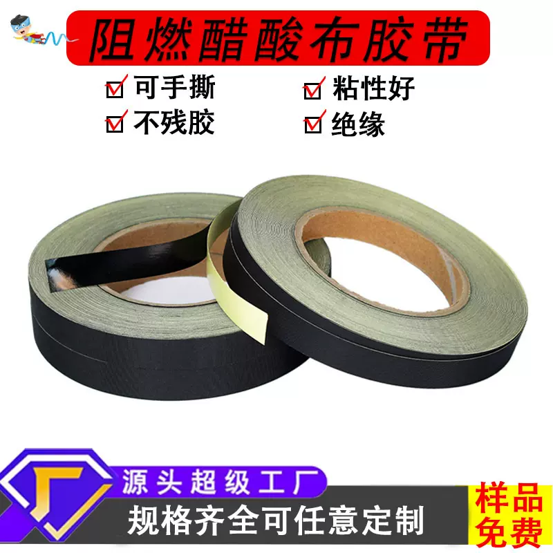 黑色醋酸布胶带高粘度排线遮光醋酸布绝缘阻燃防火耐高温胶带批发