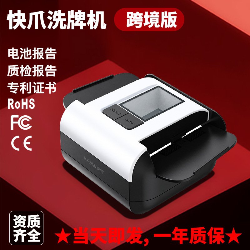 快爪跨境全自动发牌机物理洗牌无线叫牌德州UNO亚马逊扑克发牌器|undefined