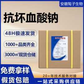 供应石药抗坏血酸钠食品级VC钠 饮料护色剂维生素C钠食品抗氧化剂