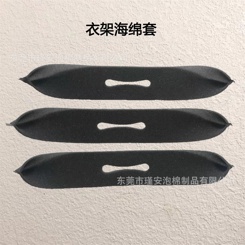 衣架海绵套 衣架海绵 过检针衣架绵超好韧性海绵套衣架绵套