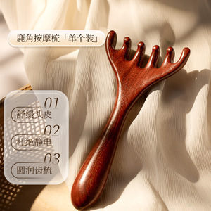 天然白檀家庭用ヘッドセラピー器具頭皮リンパスクレーピング浚渫アーティファクト頭経絡枝角マッサージコーム|undefined