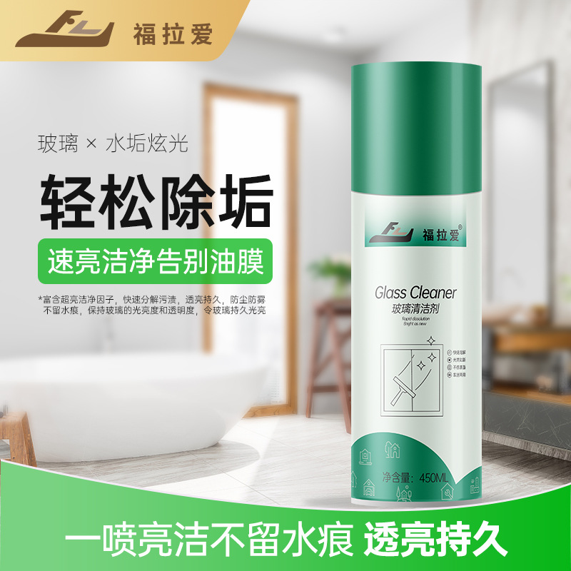玻璃清洁剂水垢清除剂浴室卫生间镜子玻璃洗浴房瓷砖墙面油污清洁|ru