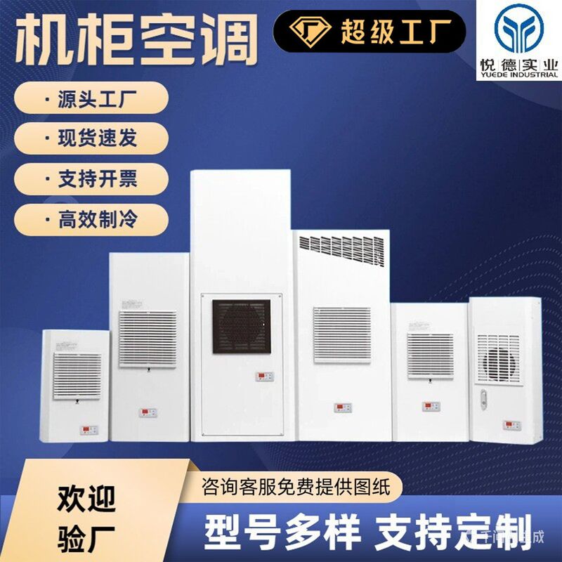 Cabinet air conditioner for temperature control and regulation, specialized for cooling electrical cabinets, small air conditioner for power distribution cabinets, customized by manufacturer