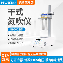 沪析MD200-12干式氮吹仪可视氮气吹扫针机器农残样品仪表惰性气体