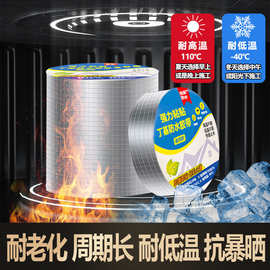 屋顶防水强效补漏材料丁基防水胶带楼房顶裂缝卷材强力粘贴防漏水