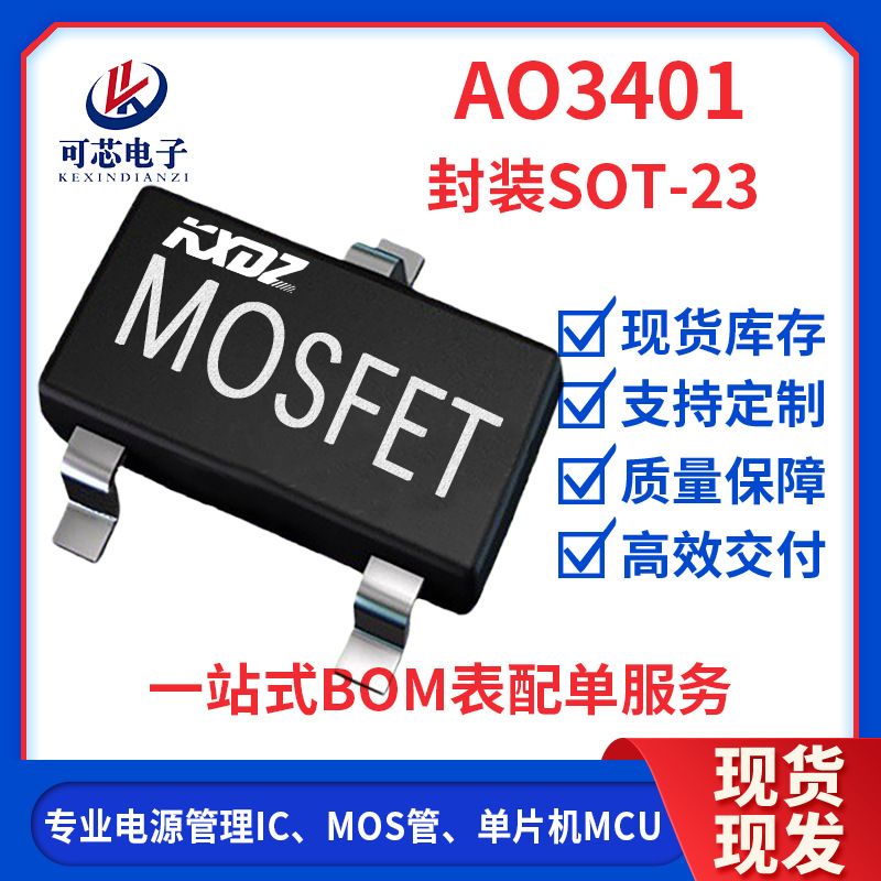 AO3401 封装SOT-23 30V 2.5A 3A 4.2A  A19T丝印 工厂P沟道MOS管