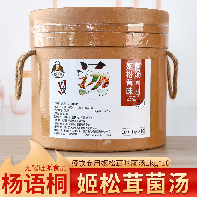姬松茸调味料菌汤调料火锅底料餐饮商用菌汤菌味高汤炖菜煮咸粥