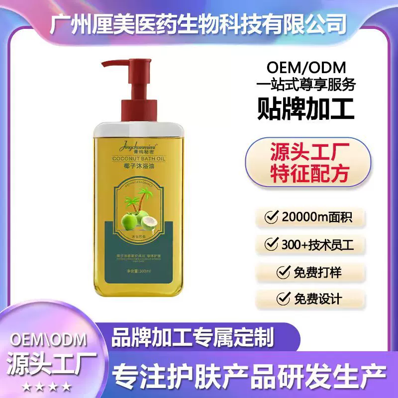 菁纯秘密椰子沐浴油300ml控油清洁改善粗糙干燥保湿滋润沐浴露ODM