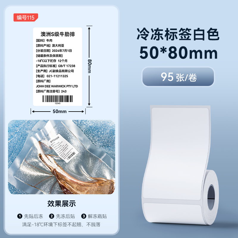 【115#】50*80-95 시트 냉동 라벨 흰색