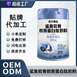 鲨鱼软骨素胶原蛋白奶粉定制贴牌免疫球蛋白代加工调制乳粉奶粉