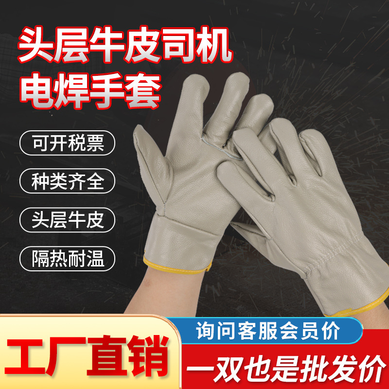 现货批发焊工手套耐磨耐油隔热加厚头层牛皮焊接司机劳保防护手套