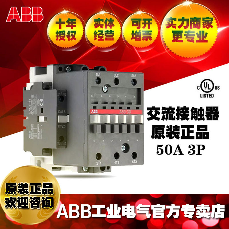 ABB原装正品50A交流接触器A50-30-11*380-400V;10092755