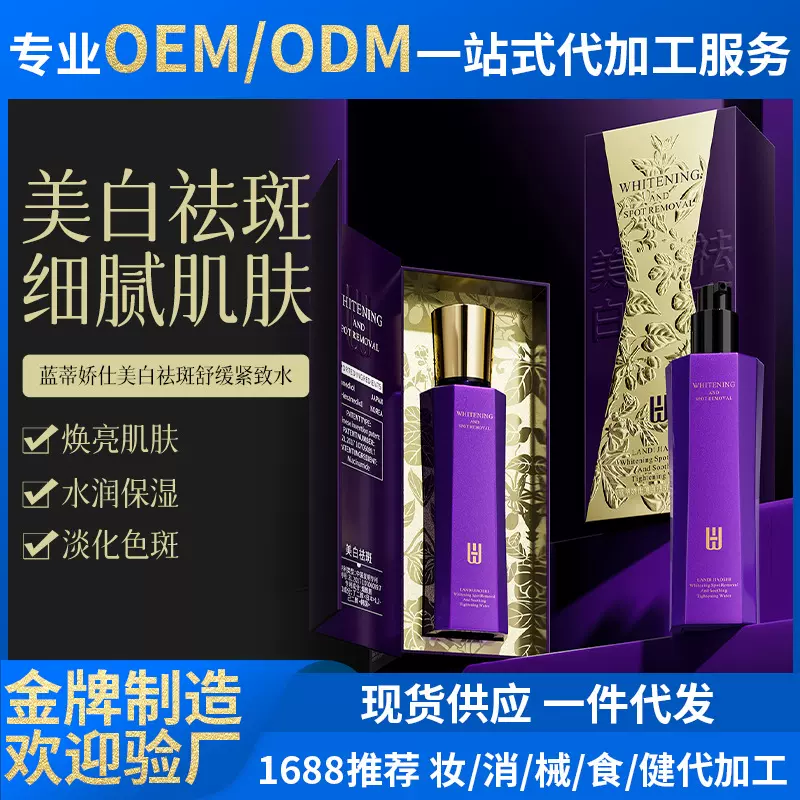 祛斑舒缓美白精华紧致水美白淡斑淡化斑点黑色素抑黑源头厂家批发