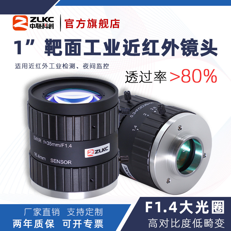 ZLKCƴ35mmҵͷSW3514MP5IR1"CSWIR⾵ͷ