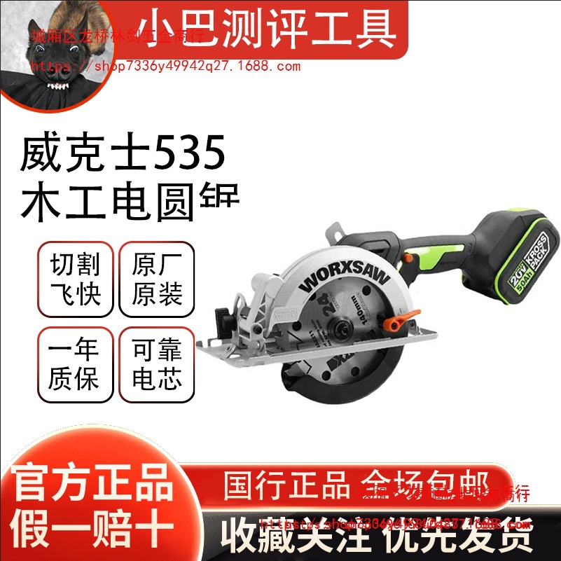 威克士锂电无刷电圆锯高效切割机角磨机台锯手提锯木工锯支模板