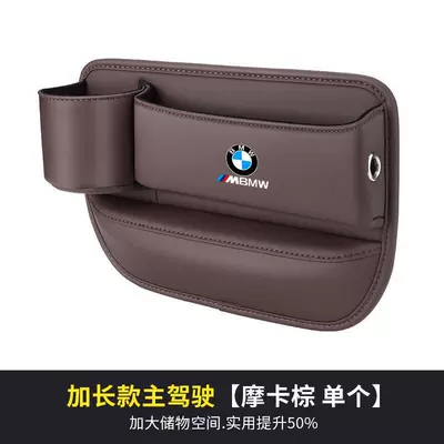 Suitable for Bmw 1 Series 3 Series 5 Series 330I530Li Car Seat Gap Storage Box I3X2X4X3X5 Storage Box (Car storage bag/box) - bmw-logo-with-water-cup-mocha-brown-main-drivers-seatsingle-price-standard