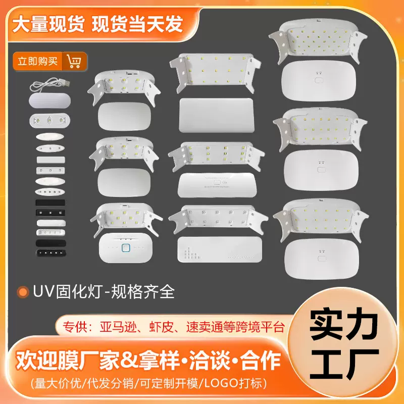 UV固化灯手机贴膜穿戴甲美甲烤灯胶水光固膜照灯速干紫外线紫光灯