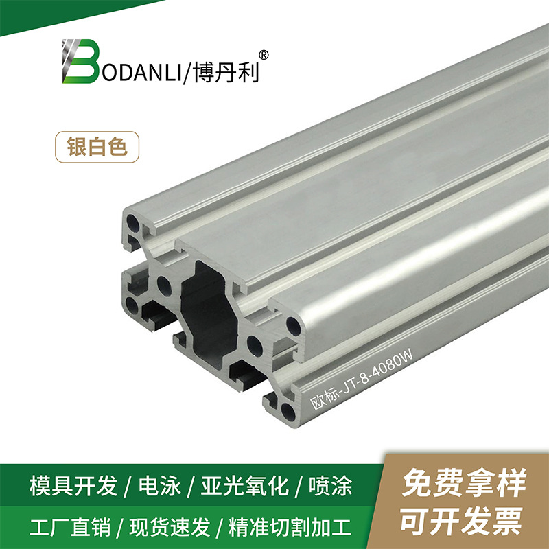 荆腾铝业工业铝型材4080W铝型材欧标重型铝合金型材40*80铝管型材