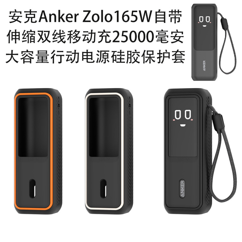 Suitable for Anker Zolo165W Retractable Dual-Cable 25,000 Mah Power Bank Silicone Protective Case