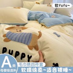 A類ベッド用品4点セット純色綿アニメタオル刺繍布団カバー親肌水洗い綿学生寮かわいいセット