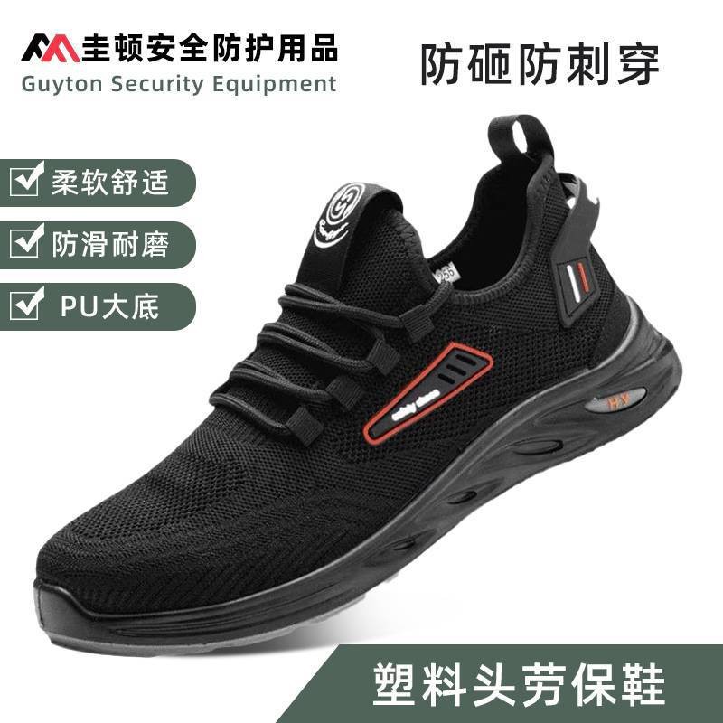 黑色飞织透气网面塑料包头防砸防刺穿低帮安全防护绝缘6KV劳保鞋