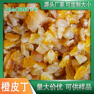 按KG 果脯橙皮丁 厂家 橙皮脯丁烘焙原料果丁碎批发橙子丁迷你丁-阿里巴巴