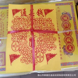 冥币/纸钱;纸扎祭祀用品;佛香/线香