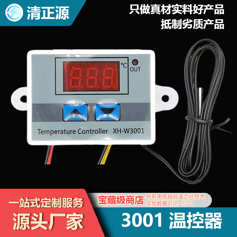 12V  110V 220V专业W3001数字LED温度控制器10A恒温调节器XH测温