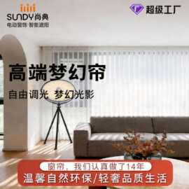 电动梦幻帘透光不透人静音运行垂直帘竖百叶帘窗帘纱帘客厅遮阳帘
