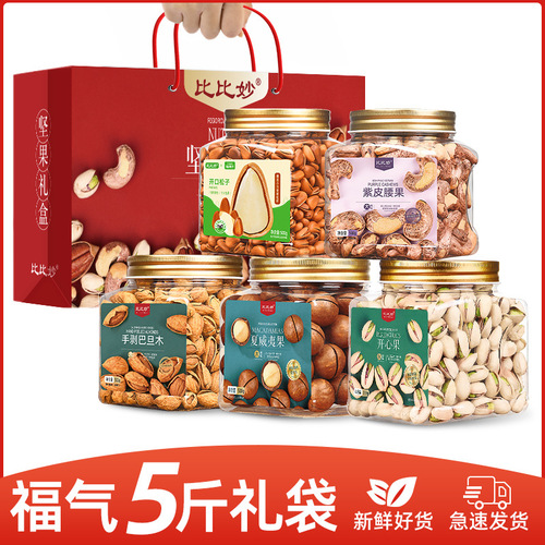 [High-end pure nut gift box 1500g/cashew/pistachio/pine nuts] New Year gift dried fruit snacks manufacturer