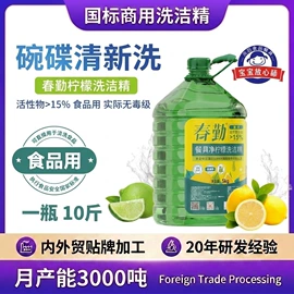 洗洁精