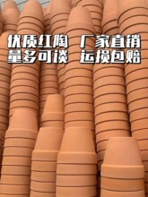 红陶盆陶土花盆多肉小花盆大号盆吸湿透气简约陶土泥瓦盆厂家直销