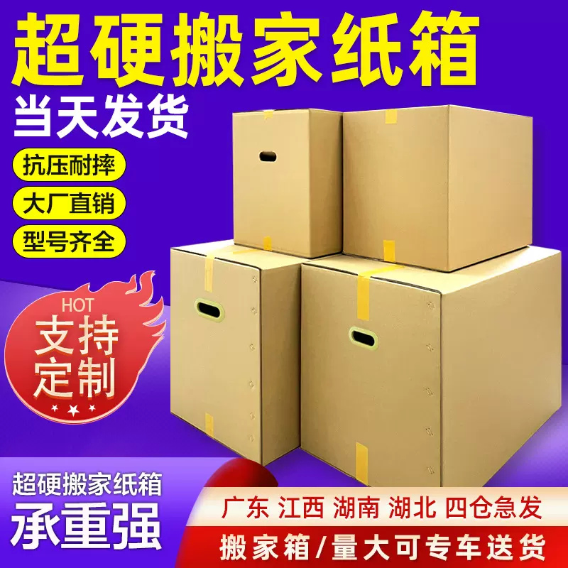 广州特硬大号搬家纸箱纸盒现货 超硬fba物流包装箱子快递打包纸箱