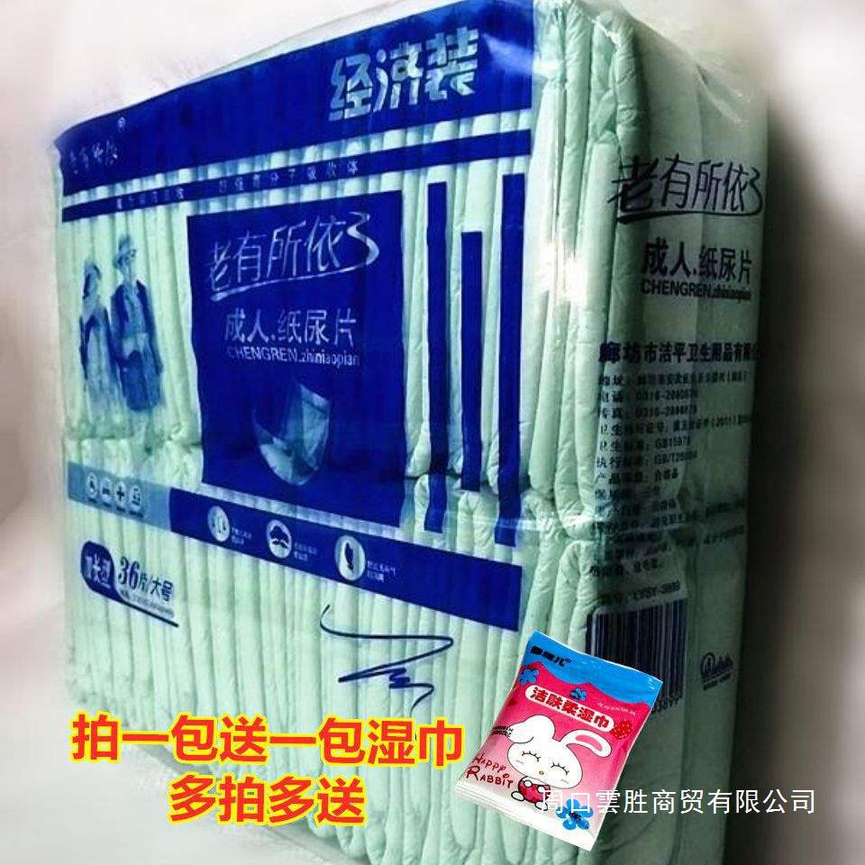 老有所依36片220x500成人老年纸尿片多功能U型尿芯尿不湿男女通用