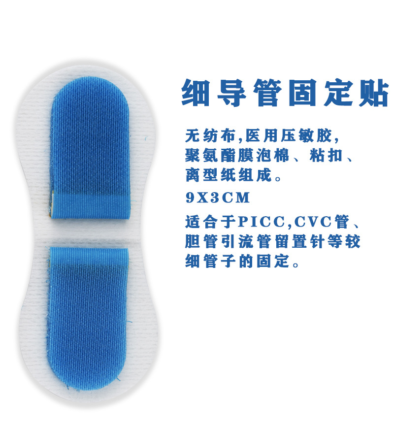 体表导管固定装置双管细导管PICC引流管CVC导管固定贴固定绑带-阿里巴巴