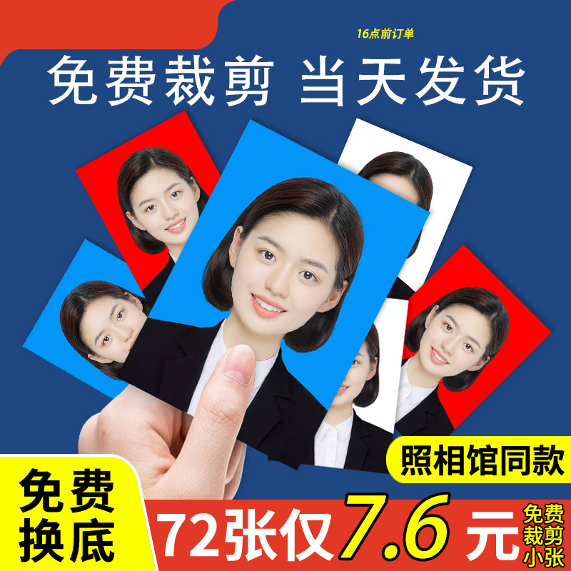 Id Photo Printing, Photo Printing, 1 Inch 2 2inch Visa, Marriage Registration, Driver's License 1.0inch Photo Printing