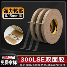 3MM*3MPET双面胶贴 超薄高粘耐高温无痕300LSE双面胶防水胶带