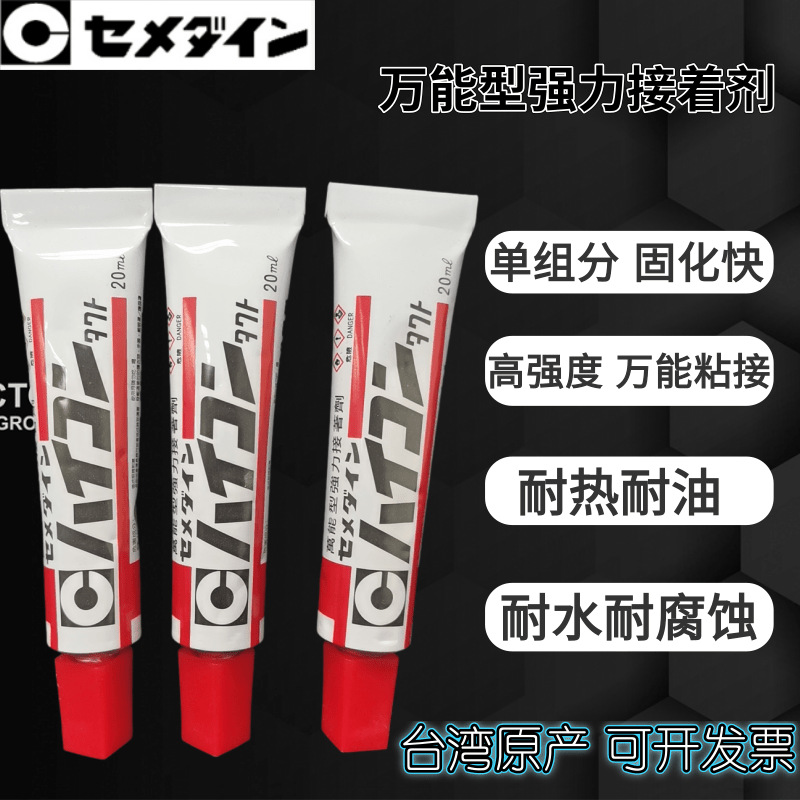 日本施敏打硬合工打固胶水HI-contact胶粘剂条码胶轮胎胶水