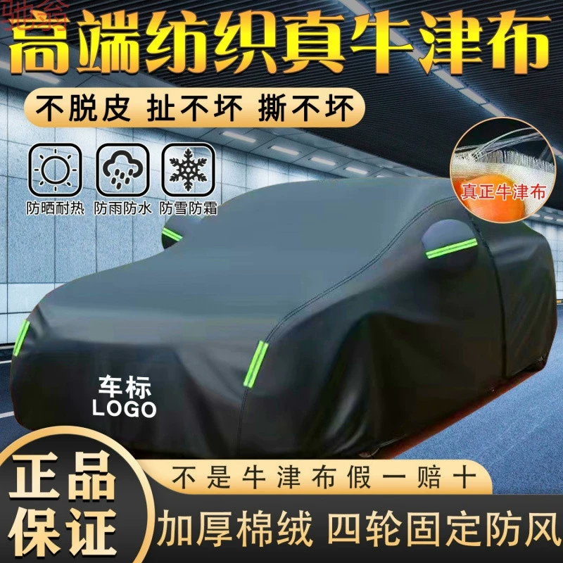 F6T [Чистый 918D зонтик оксфордская ткань] Оксфордская ткань, автомобильная одежда, солнцезащитный крем, дождь, полный чехол, толстый автомобиль