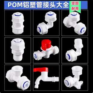 1216 Aluminum Plastic Pipe Joint Accessories Connected to Solar Water Pipe Fittings 4 Points Pom Water Heater Plastic Valve Air Cooler