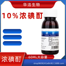 华洁10%浓碘酊消毒液碘酒