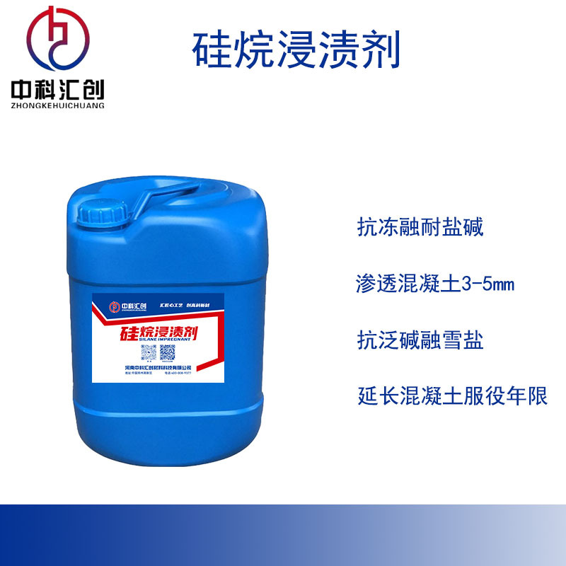 硅烷浸渍剂厂家直供 硅烷浸渍液 海港码头 高速防撞墙 憎水防腐